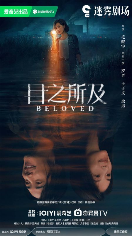 目之所及 (2025)-123云盘·臻藏阁