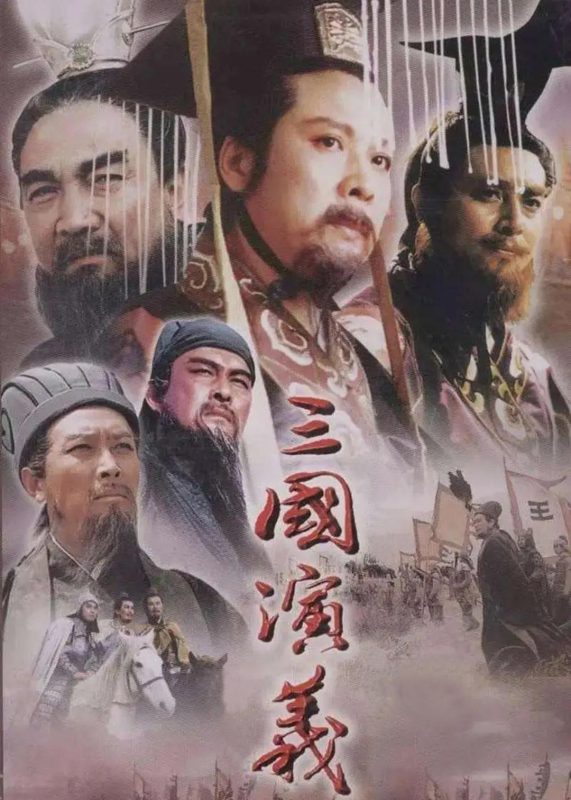 三国演义 (1994) 优酷修复版-123云盘·臻藏阁