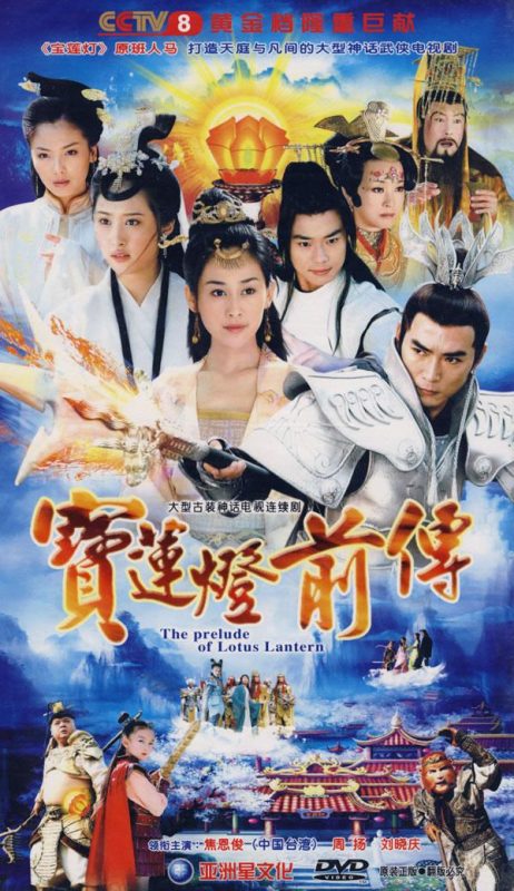 宝莲灯前传 (2009)-123云盘·臻藏阁