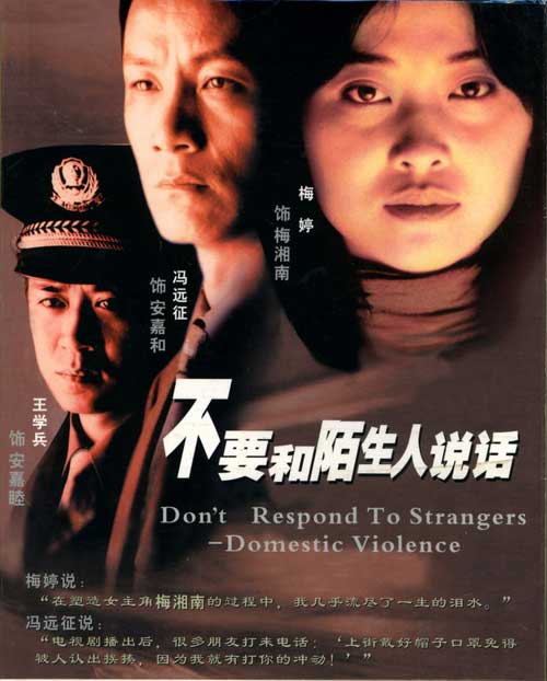 不要和陌生人说话 (2001)-123云盘·臻藏阁