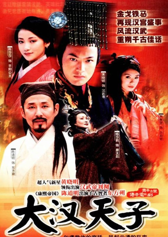 大汉天子 (2002)-123云盘·臻藏阁