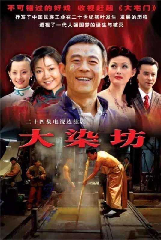 大染坊 (2003)-123云盘·臻藏阁