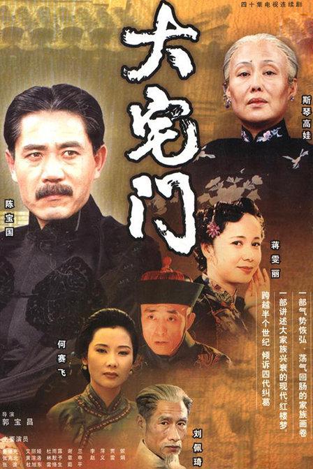 大宅门 (2001)-123云盘·臻藏阁