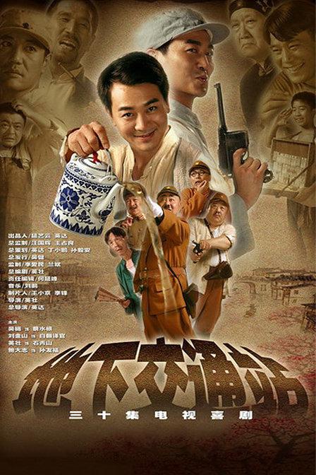 地下交通站 (2007)-123云盘·臻藏阁