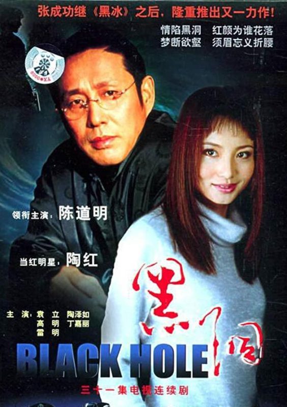 黑洞 (2001)-123云盘·臻藏阁
