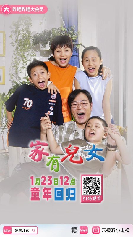 家有儿女 (2005)-123云盘·臻藏阁