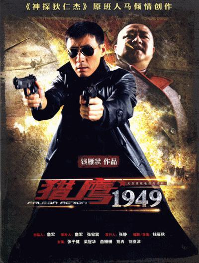猎鹰1949 (2009)-123云盘·臻藏阁