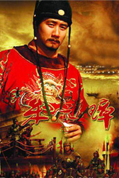 朱元璋 (2006)-123云盘·臻藏阁