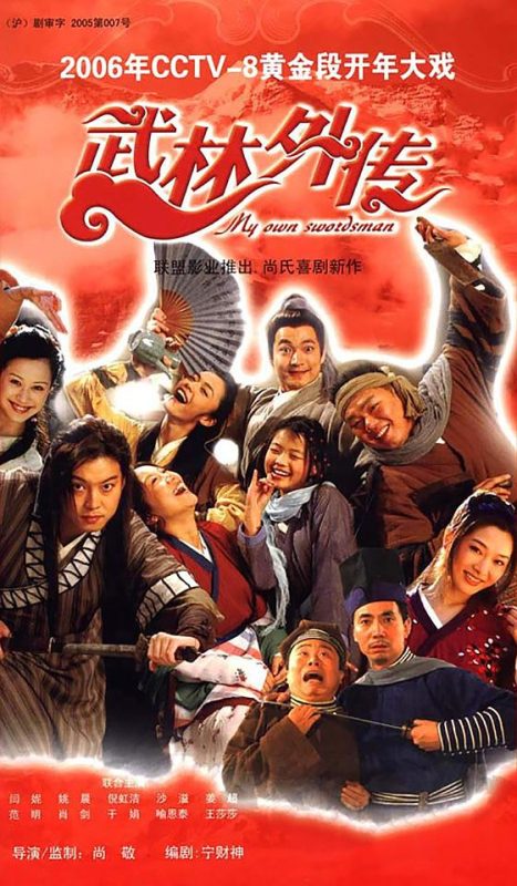 武林外传 (2006)-123云盘·臻藏阁
