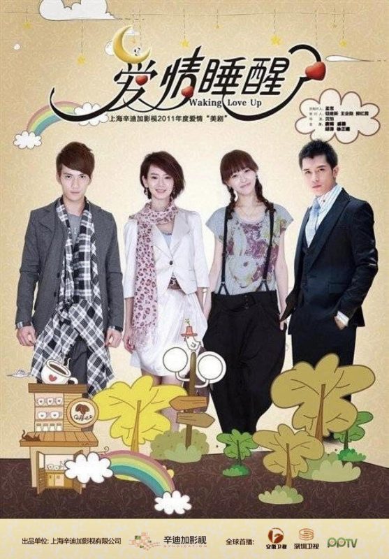 爱情睡醒了 (2011)-123云盘·臻藏阁