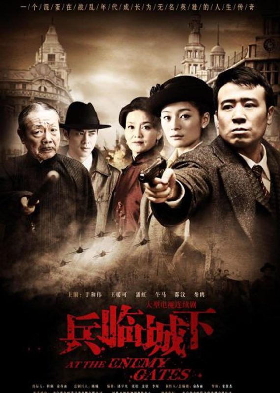 兵临城下 (2010)-123云盘·臻藏阁