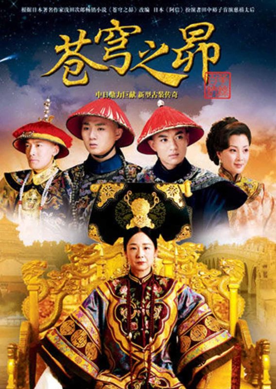 苍穹之昴 (2010)-123云盘·臻藏阁