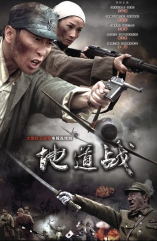 地道战 (2010)-123云盘·臻藏阁