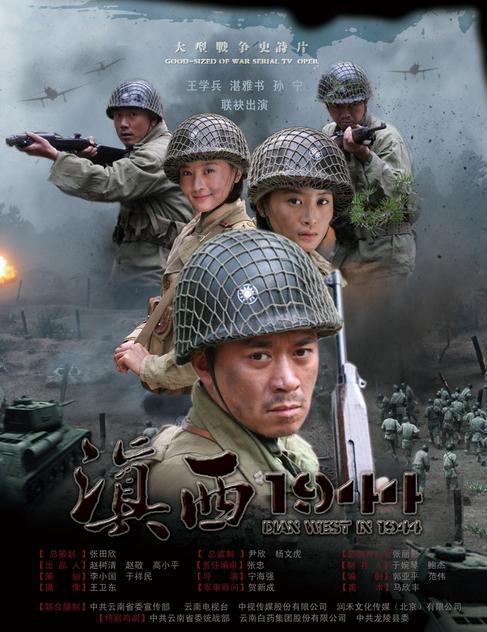滇西1944 (2010)-123云盘·臻藏阁