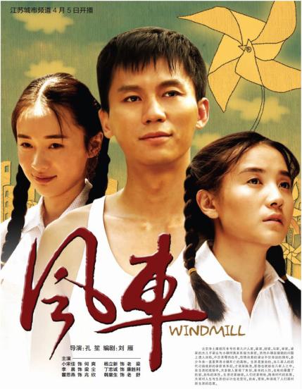 风车 (2011)-123云盘·臻藏阁