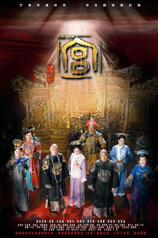 宫 (2011) 国产剧-123云盘·臻藏阁