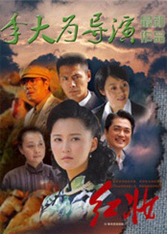 红妆 (2011)-123云盘·臻藏阁