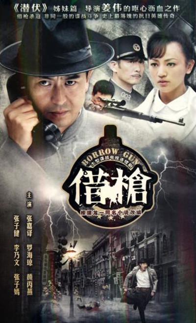 借枪 (2011)-123云盘·臻藏阁