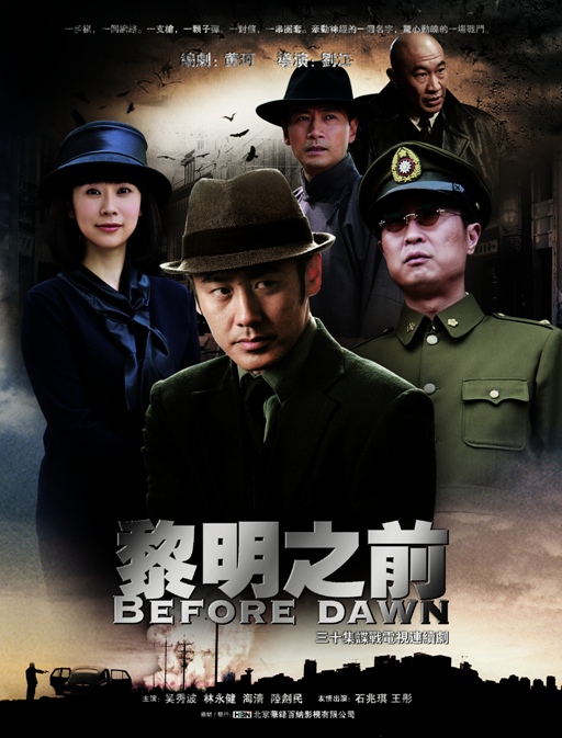 黎明之前 (2010)-123云盘·臻藏阁