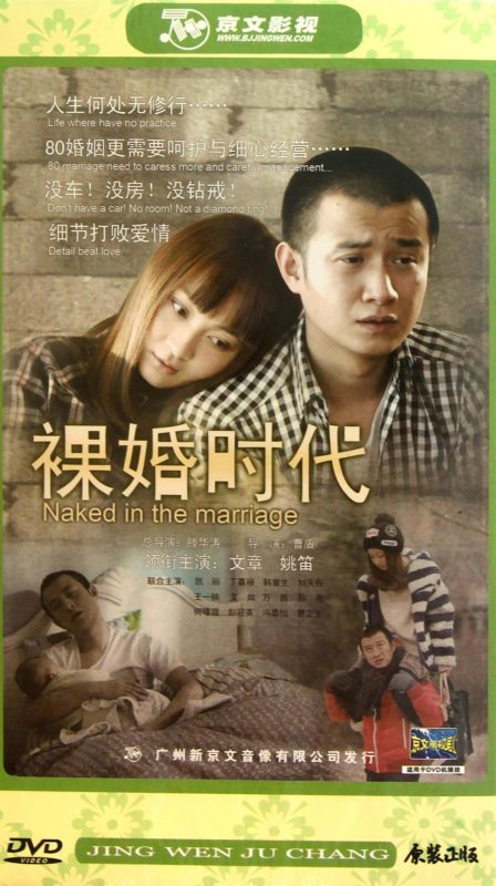 裸婚时代 (2011)-123云盘·臻藏阁