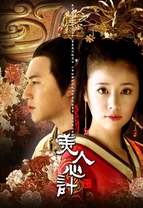 美人心计 (2010)-123云盘·臻藏阁