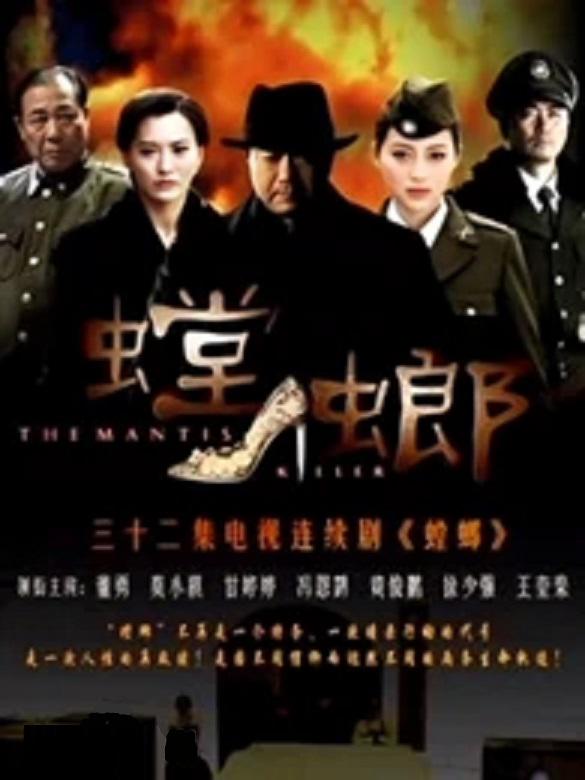螳螂 (2011)-123云盘·臻藏阁
