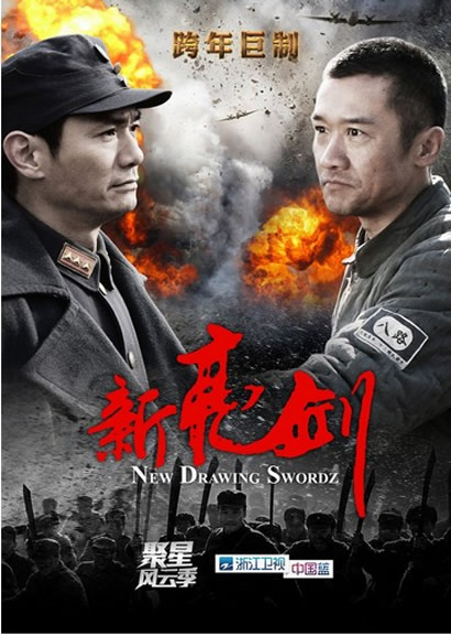 新亮剑 (2011)-123云盘·臻藏阁