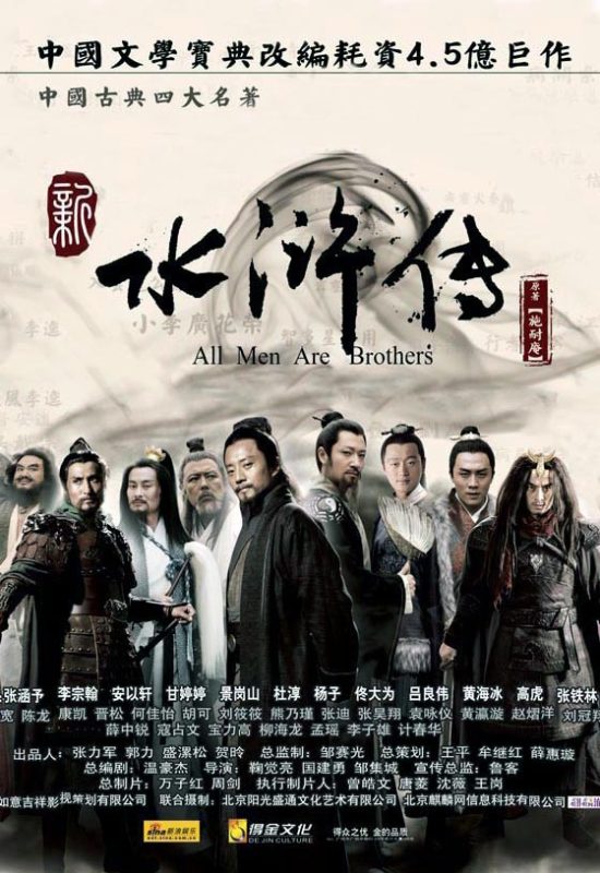 新水浒传 (2011)-123云盘·臻藏阁