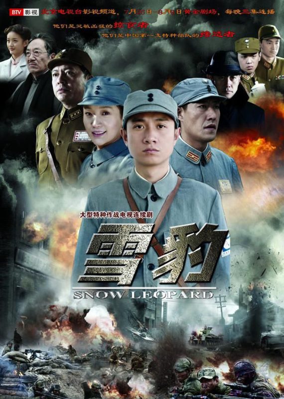 雪豹 (2010)-123云盘·臻藏阁