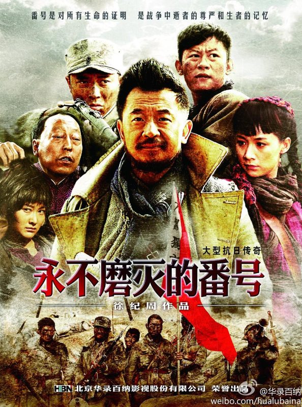 永不磨灭的番号 (2011)-123云盘·臻藏阁