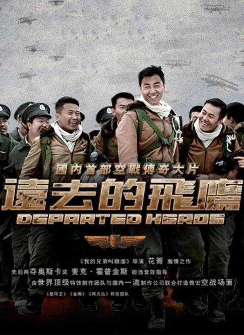 远去的飞鹰 (2011)-123云盘·臻藏阁