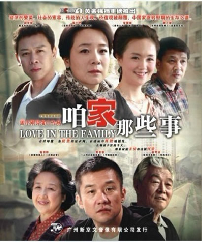 咱家那些事 (2011)-123云盘·臻藏阁