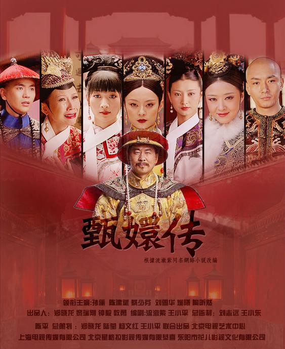 后宫·甄嬛传 (2011)-123云盘·臻藏阁