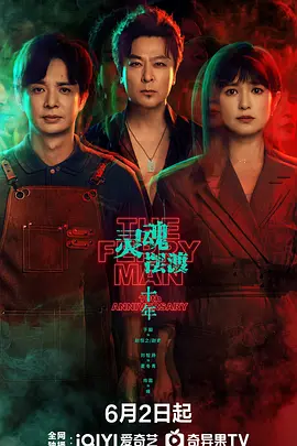 灵魂摆渡·十年(2026)-123云盘·臻藏阁