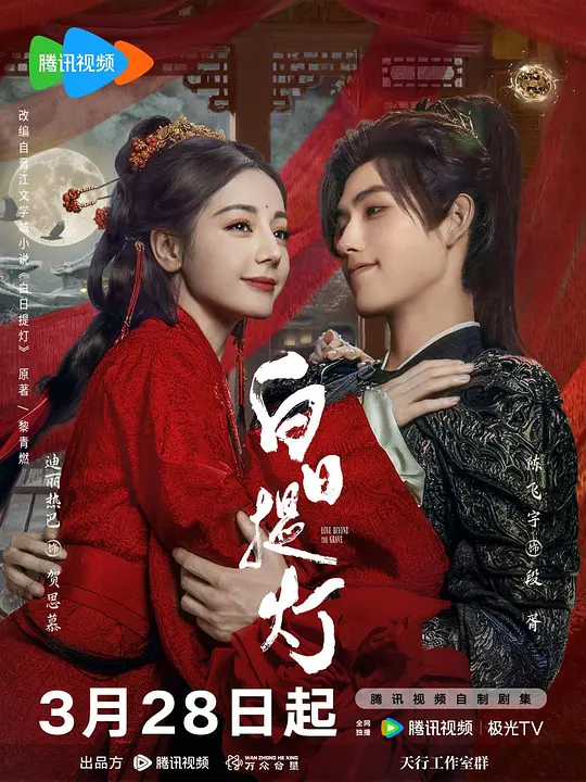 白日提灯 (2026)-123云盘·臻藏阁