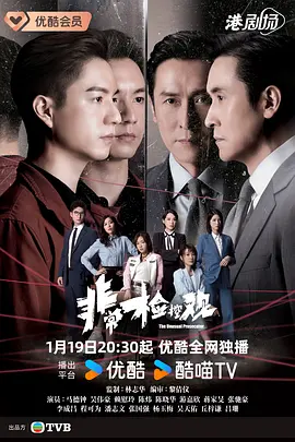 非常检控观 (2026)-123云盘·臻藏阁