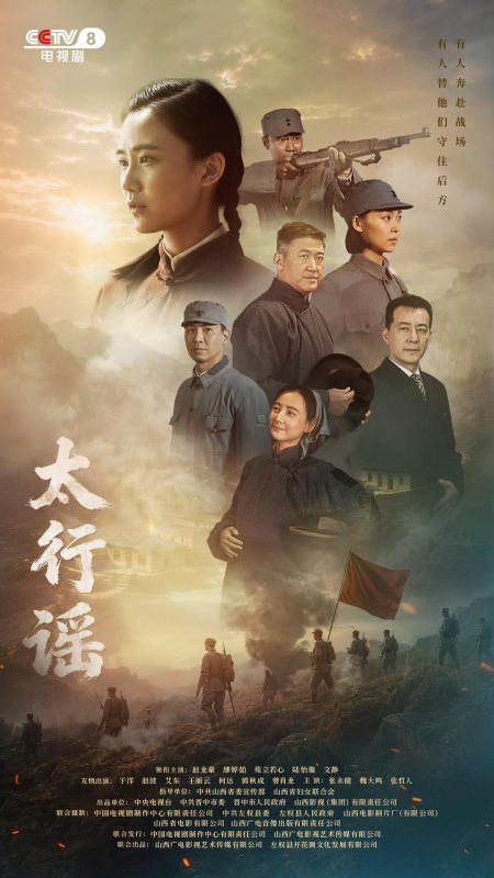太行谣 (2026)  全24集 4K高码-123云盘·臻藏阁