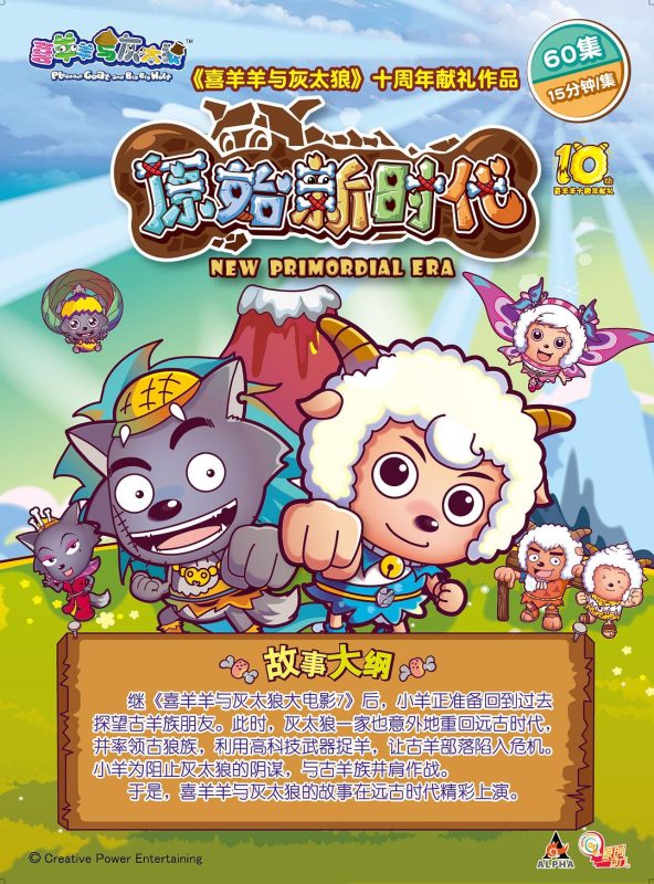 喜羊羊与灰太狼之原始世界历险记 (2015)-123云盘·臻藏阁