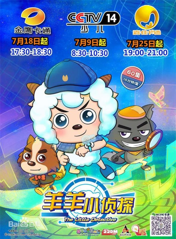喜羊羊与灰太狼之羊羊小侦探 (2016)-123云盘·臻藏阁