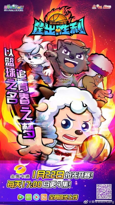 喜羊羊与灰太狼之筐出胜利 (2021)-123云盘·臻藏阁