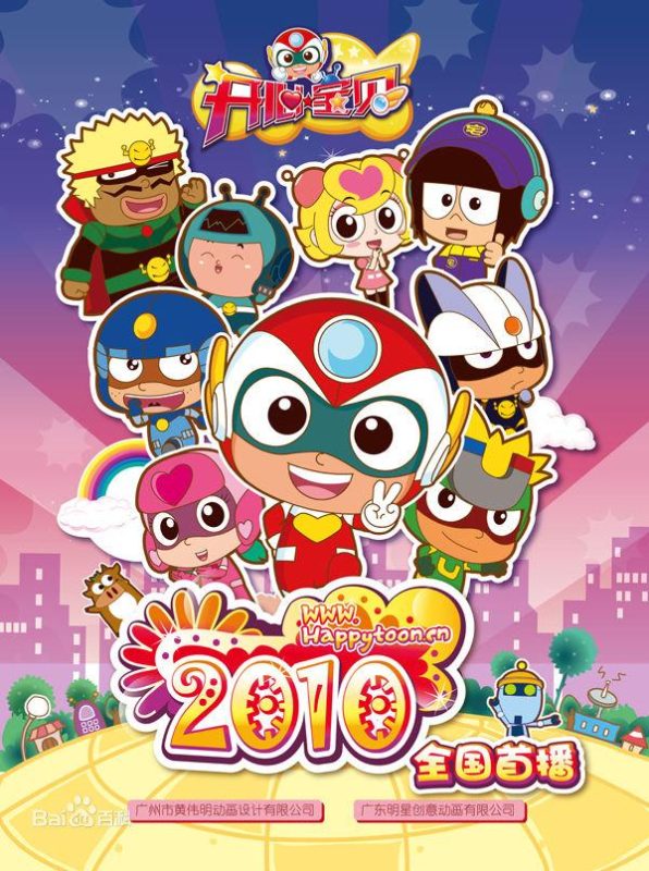 开心宝贝 (2010)-123云盘·臻藏阁