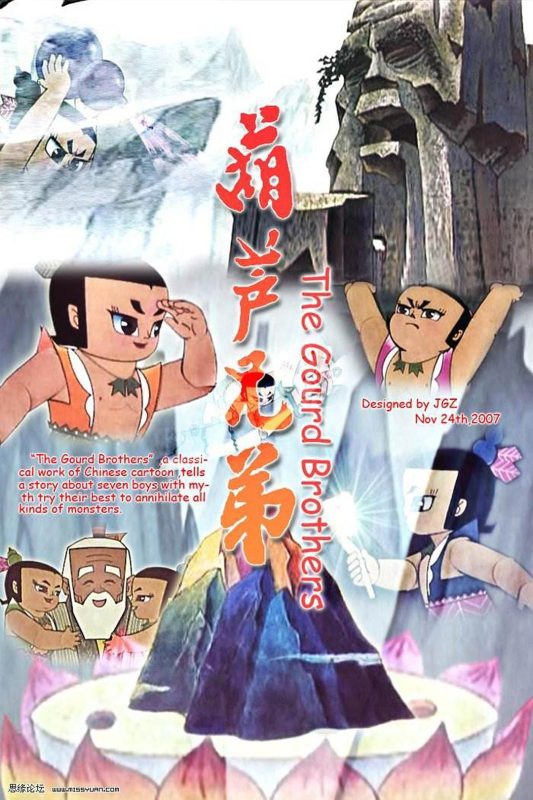葫芦兄弟 (1986)-123云盘·臻藏阁