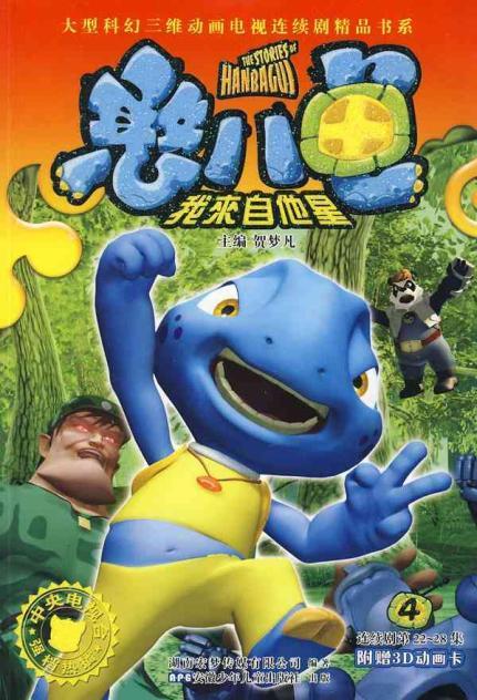 憨八龟的故事 (2006)-123云盘·臻藏阁
