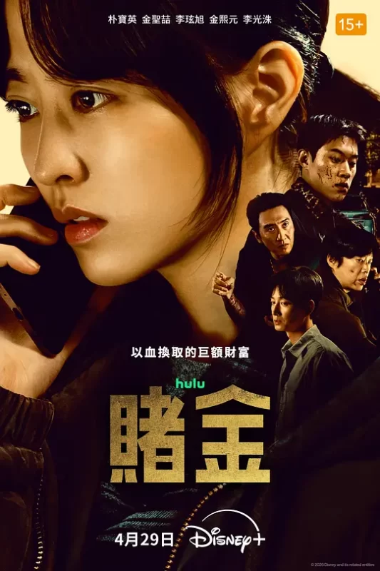 赌金 Gold Land (2026)-123云盘·臻藏阁