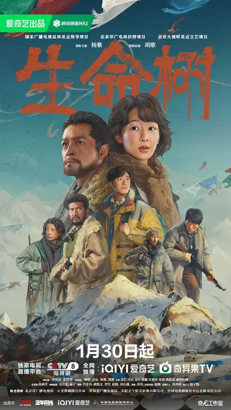 生命树（2026）-123云盘·臻藏阁