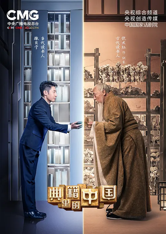 典籍里的中国 1-2季合集-123云盘·臻藏阁