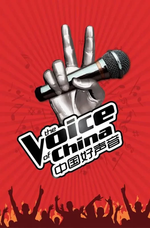 中国好声音 S01-S11季合集-123云盘·臻藏阁
