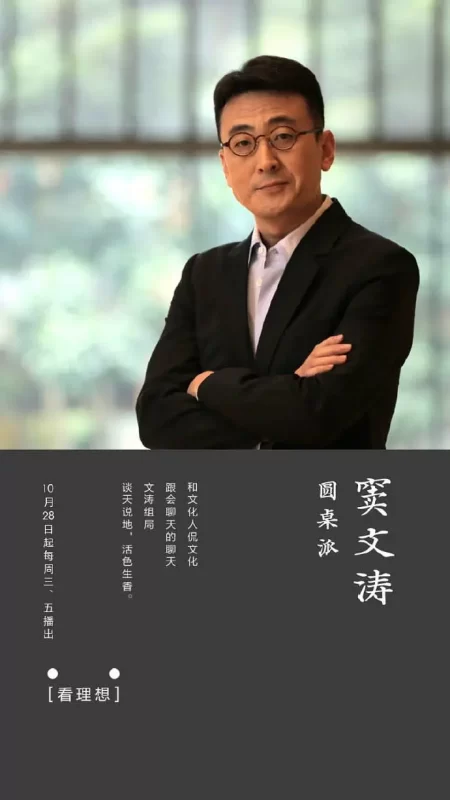 圆桌派S01-S06季-123云盘·臻藏阁