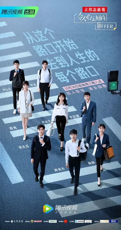 令人心动的offer 1-5季合集-123云盘·臻藏阁