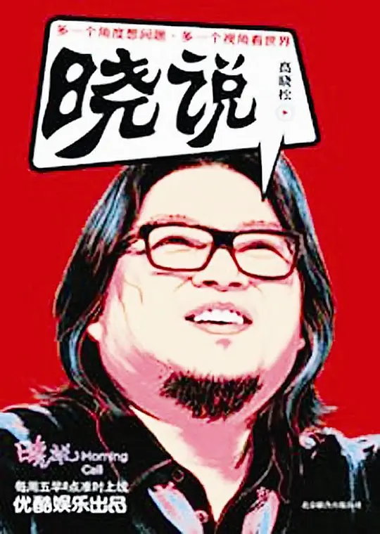 晓说1-3季合集-123云盘·臻藏阁